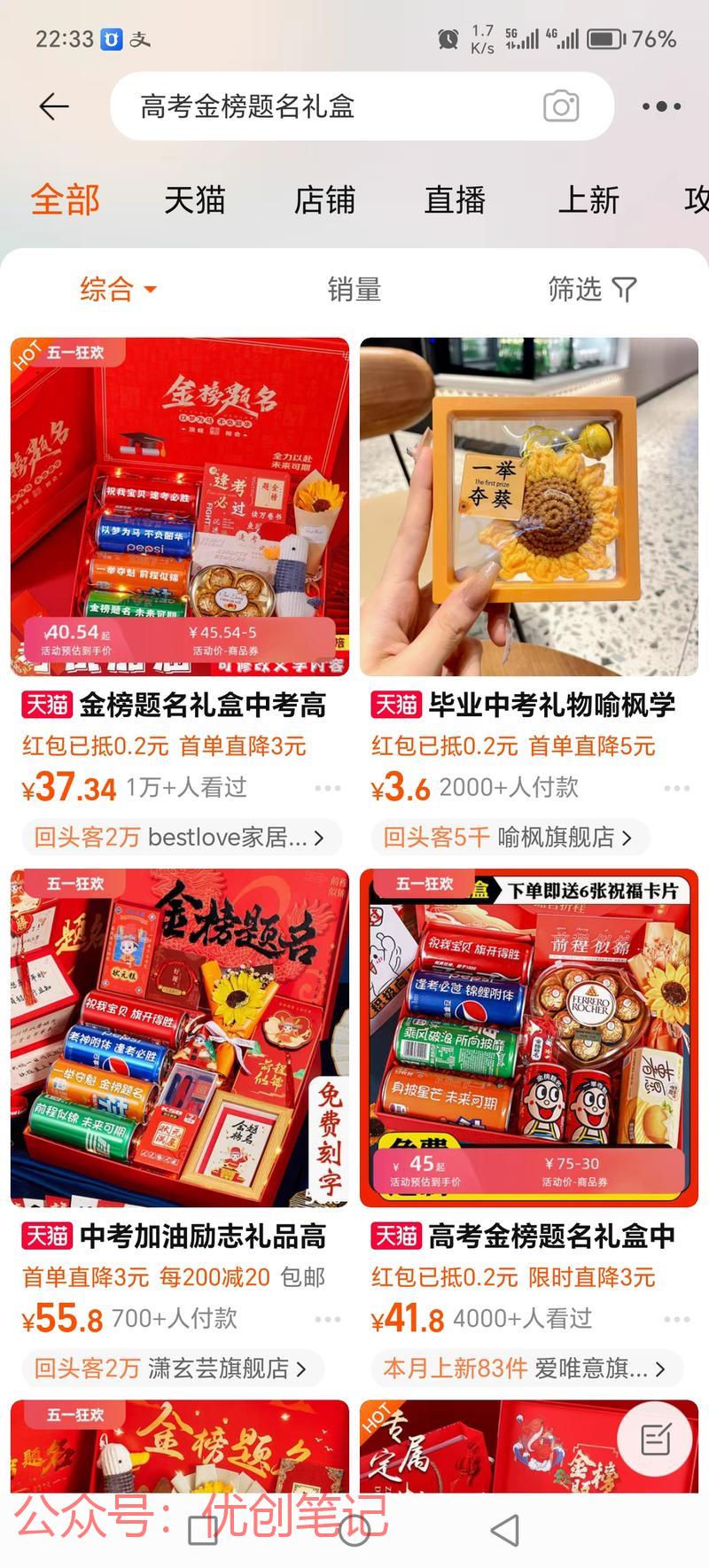 中高考快到了，加油礼盒卖起来..情报-搞钱线报📢论坛-网创交流-优创圈